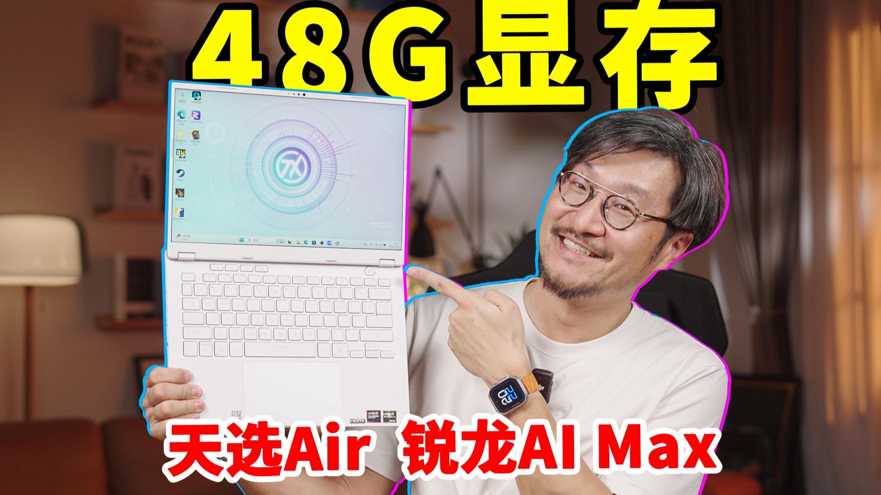 本地部署大模型？天选Air2026锐龙AI Max版简单开箱