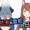 【明日方舟】不要捉弄我 芙兰卡小姐