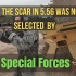 【中字】5.56毫米SCAR-L(MK16)为什么没有被SOCOM选中?