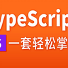 尚硅谷TypeScript教程