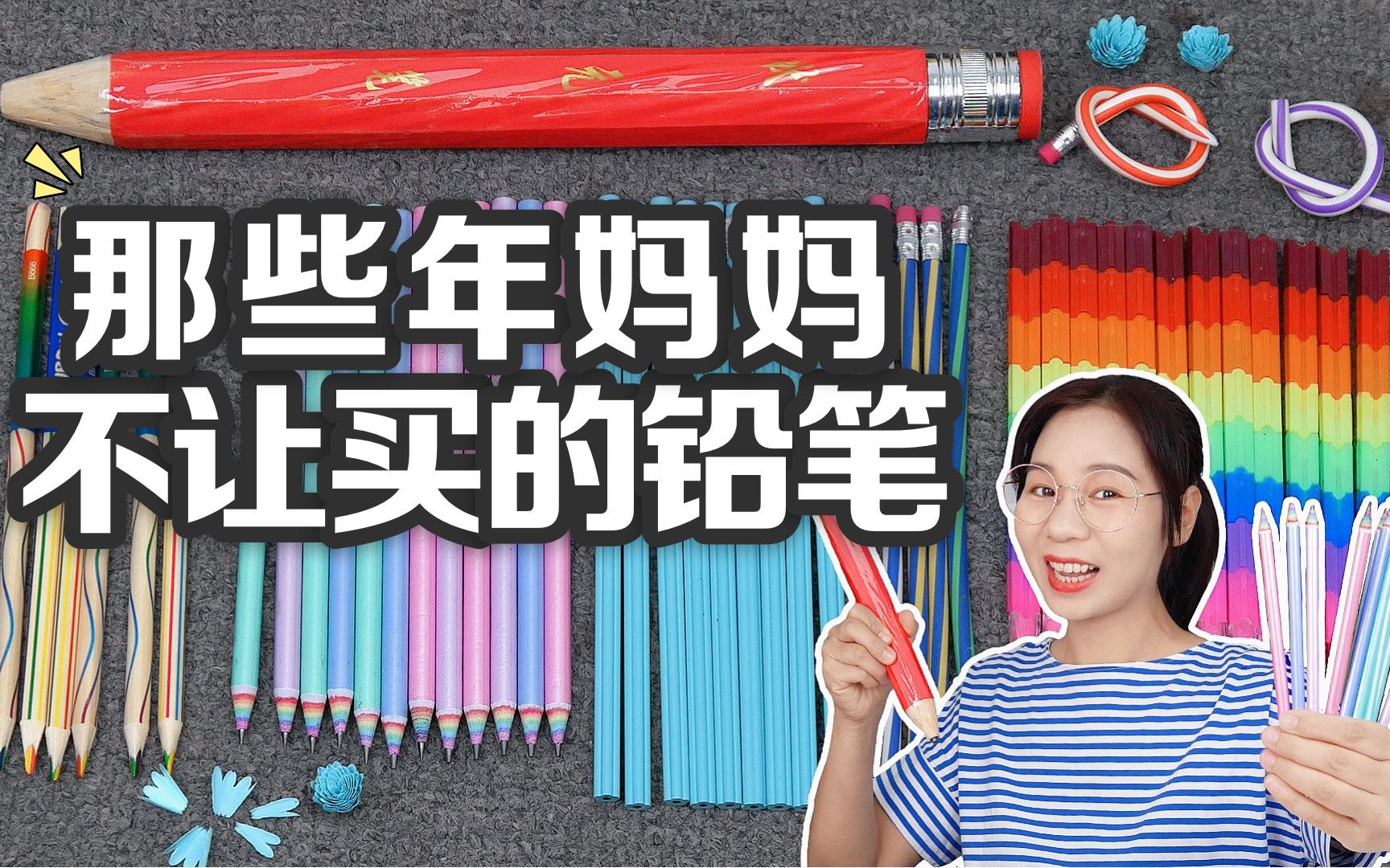 那些年妈妈不让买的铅笔，彩虹铅笔VS巨型铅笔，笔还能削出花瓣？