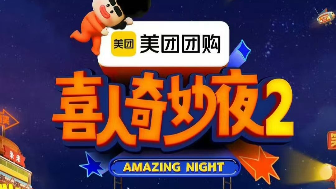 喜人奇妙夜2 高清全集