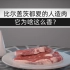【科普】011期-你吃过人造肉吗？人造肉到底是什么？