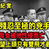 惨死家中的母女，案发现场让人看了想飙脏话，吕鹏大案纪实