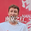 The Trip to Nanjing，南京我来啦