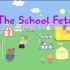 （小猪佩奇）The School Fete【英文字幕】