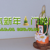 【宅男日记】制作日本新年特色装饰“門松
