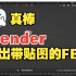 Blender中导出带贴图的FBX