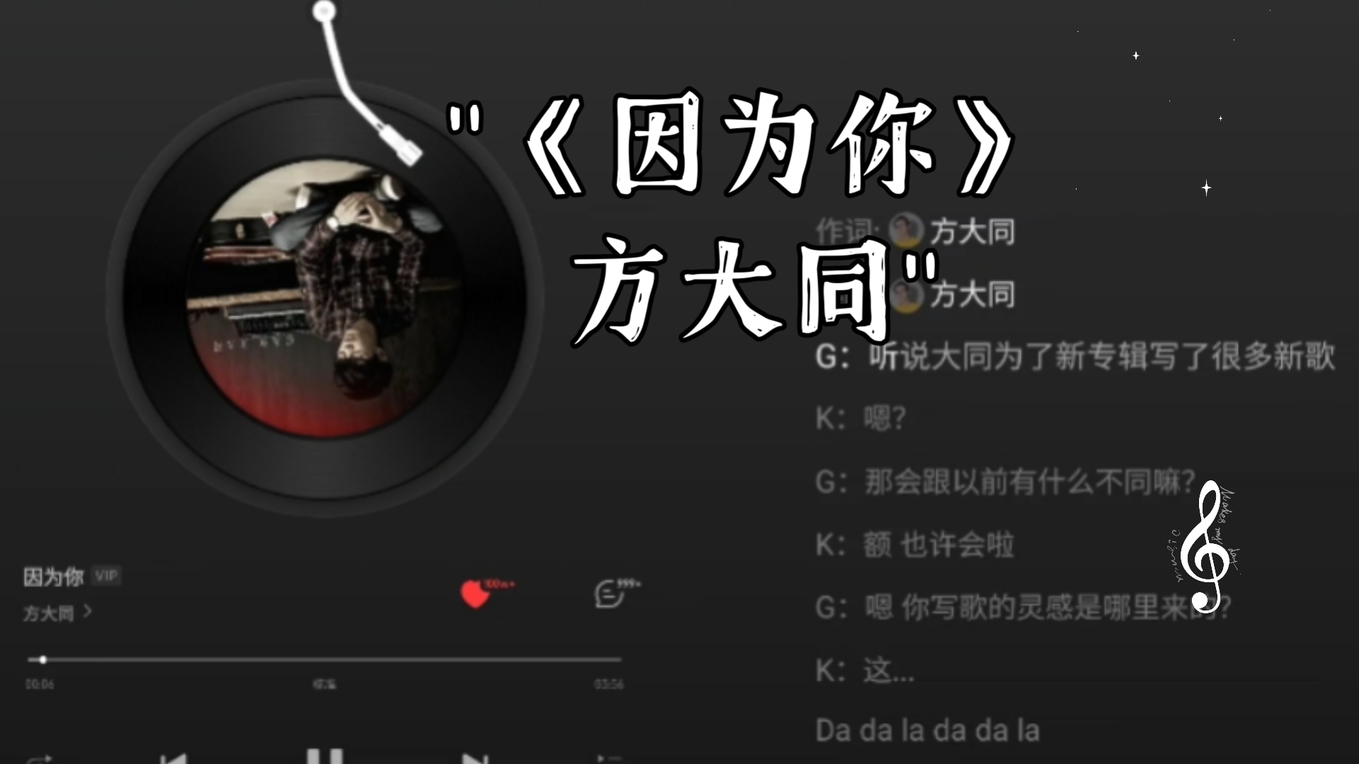 《因为你》方大同
