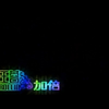 【全文军】王蓉-加倍