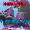 突变团竞3.0：无限冰雹弹回归了？