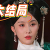 这部剧的妆造媲美甄嬛传，新剧首发《哑妃》超长合集【1-236原版全集完整未删减版大结局】一口气看完