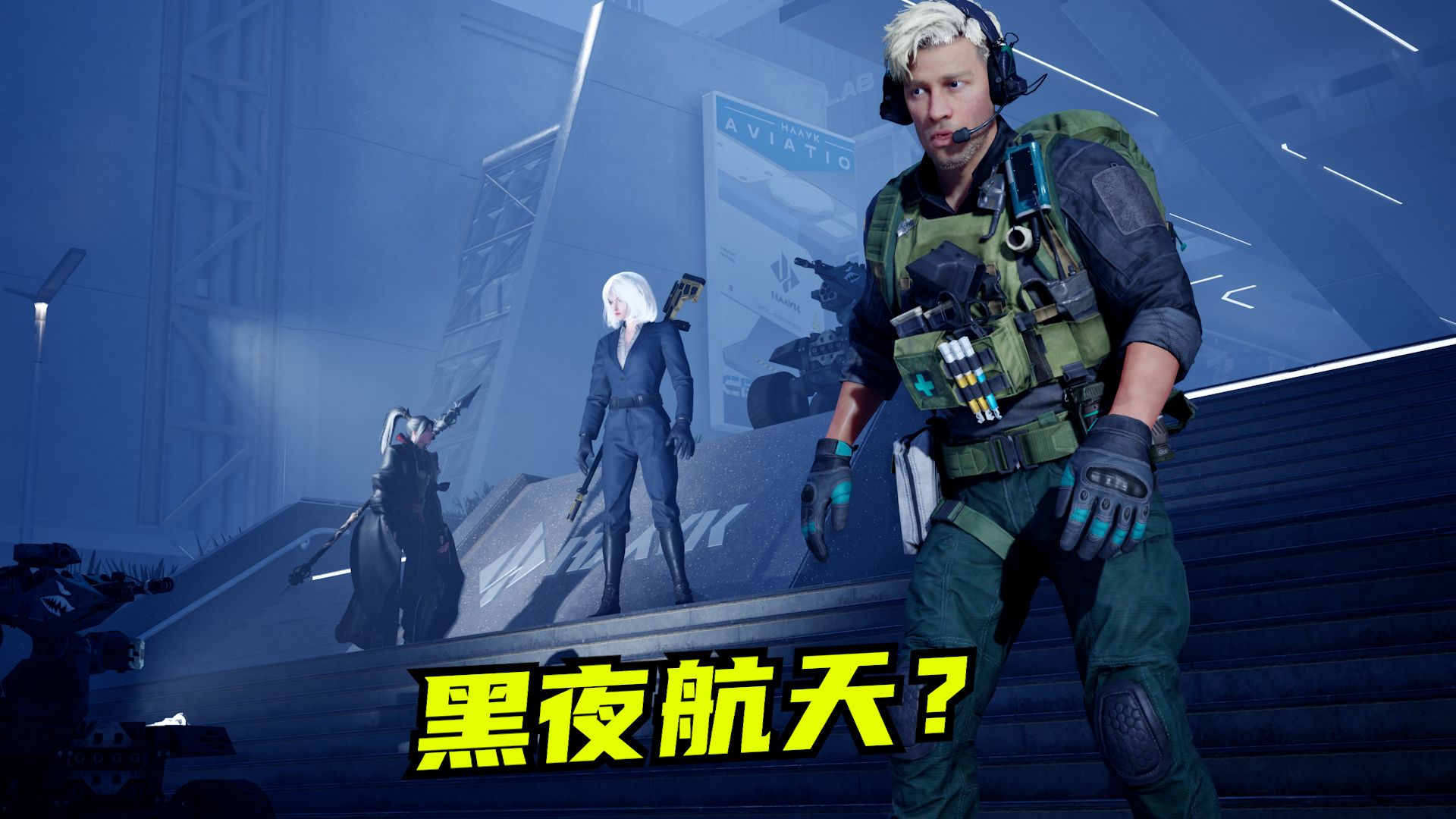 【速凌】不是这航天啥时候出黑夜模式了啊？？？