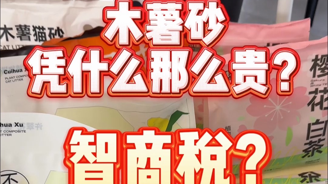 6款爆火木薯砂大测评