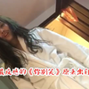 【万恶之源】《你别笑》这段烦人恶心额音频原来出自这里