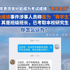 日常表现良好能成为考试成绩“免死金牌”？改成绩事件涉事人员称是为“救学生”：其是班级班长，已考取本校研究生