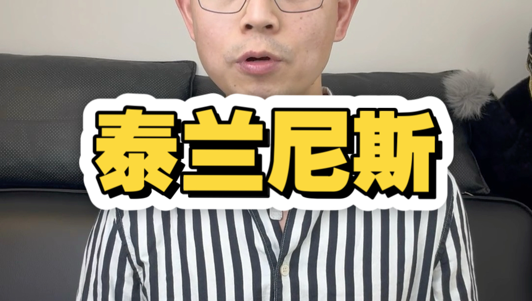 泰兰尼斯童鞋卖2千？卖了30亿？是智商税吗？泰兰尼斯是童装最大黑马，但是给儿童鞋里塞碳板正确吗？现在初中生穿碳板成风，需要规范～