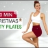 【Eleni Fit】30分钟圣诞有氧普拉提，燃烧多余卡路里+肌肉塑形，圣诞氛围，包括热身+冷身！
