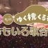 【MCZ】20181231桃草跨年LIVE「第2回 ももいろ歌合戦」7小时20分完全版AbemaTV独占生中継！