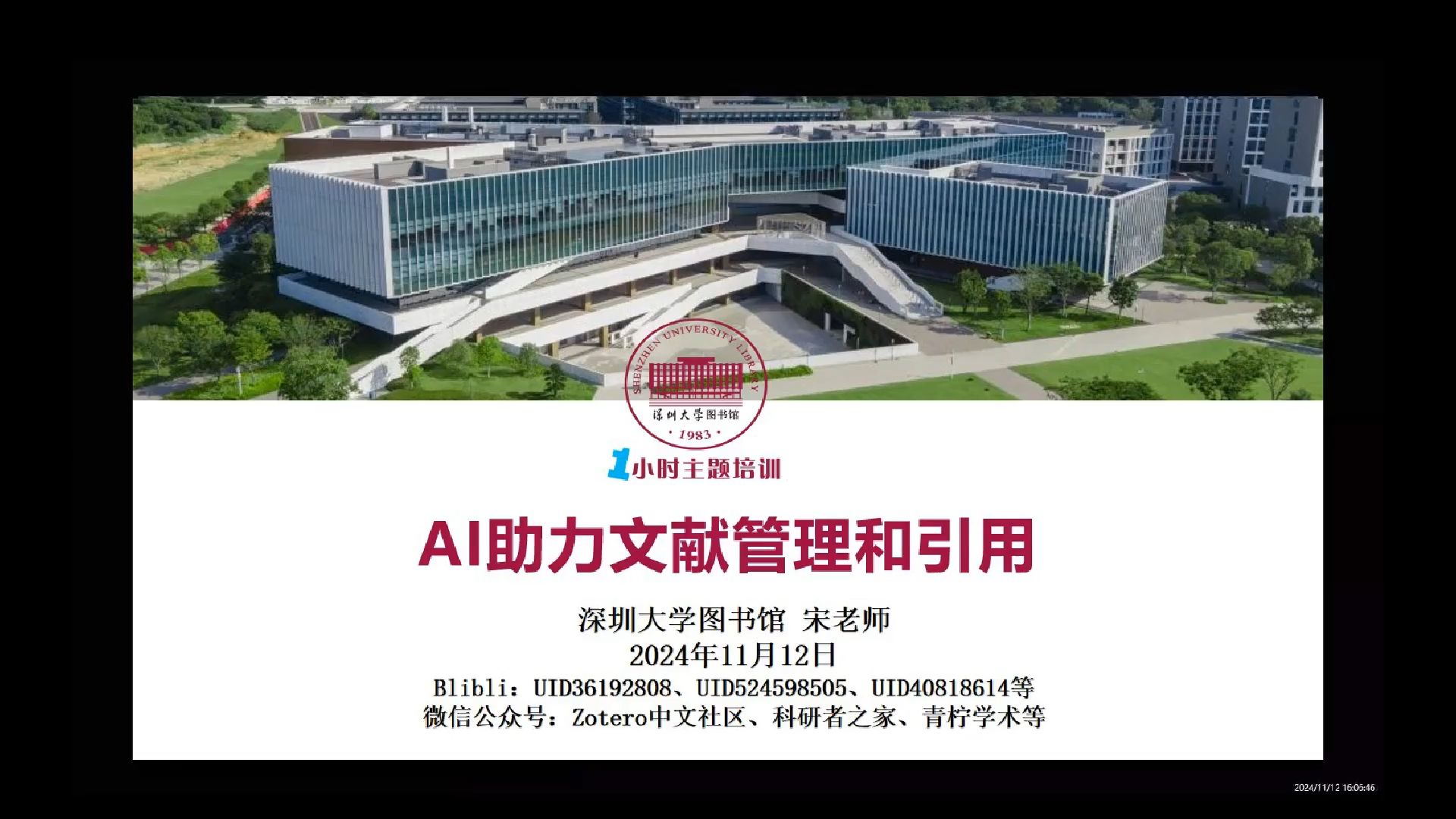 第七讲 AI助力文献管理与引用