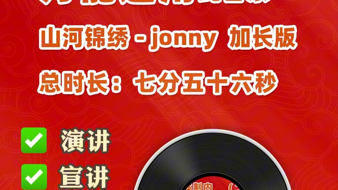 体制内演讲宣讲朗诵 通用百搭纯音乐加长版