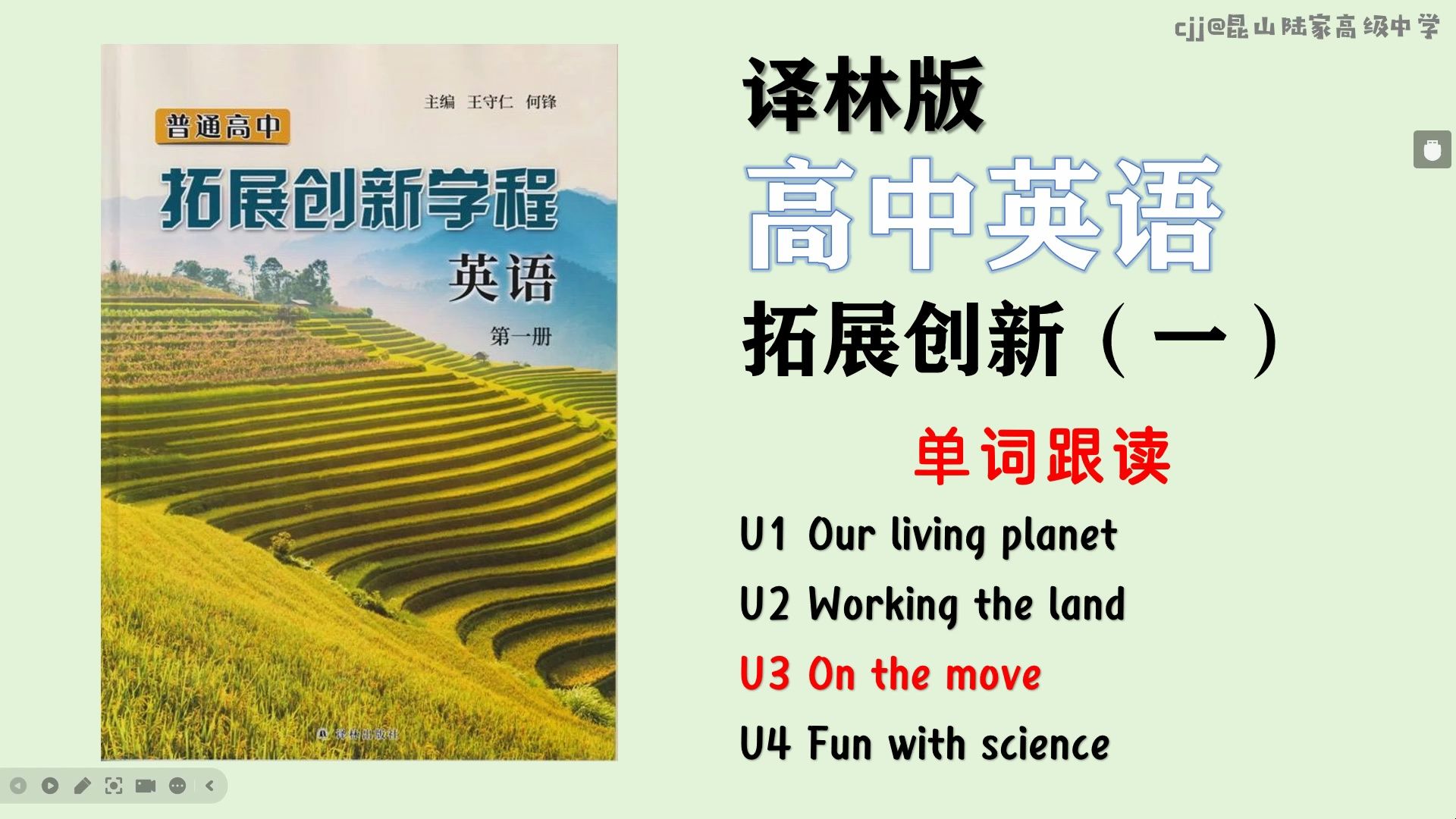 译林高中英语【单词表】拓展创新学程一U3