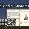 我的世界模组完全汉化发布！群峦传说：次世代1.20.1最新版本与其所有附属_我的世界
