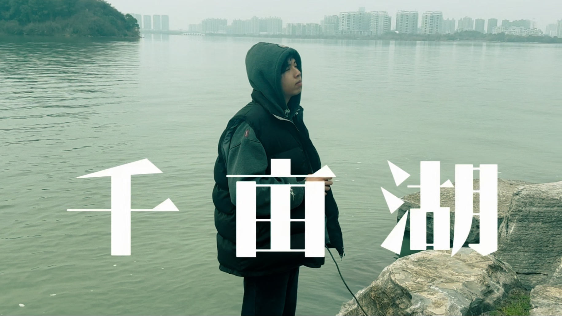 千亩湖—岳阳