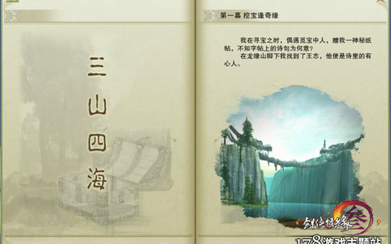 #剑网3解说# #纣炀解说# 奇遇系列之三山四. 来