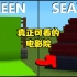 我的世界MINECRAFT，真正可看的电影院。滚动画面，效果惊人。