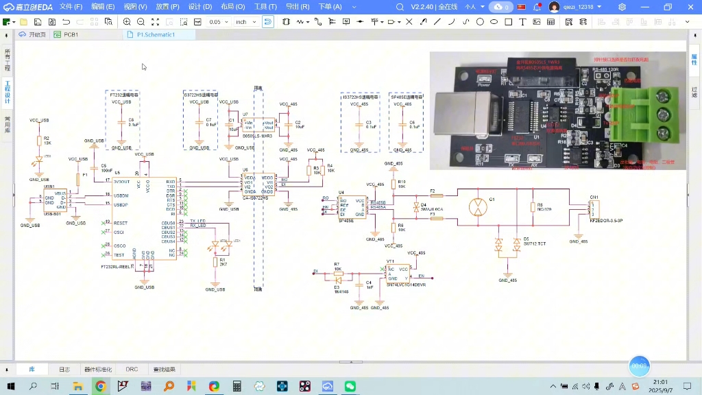 USB转RS485电路分析
