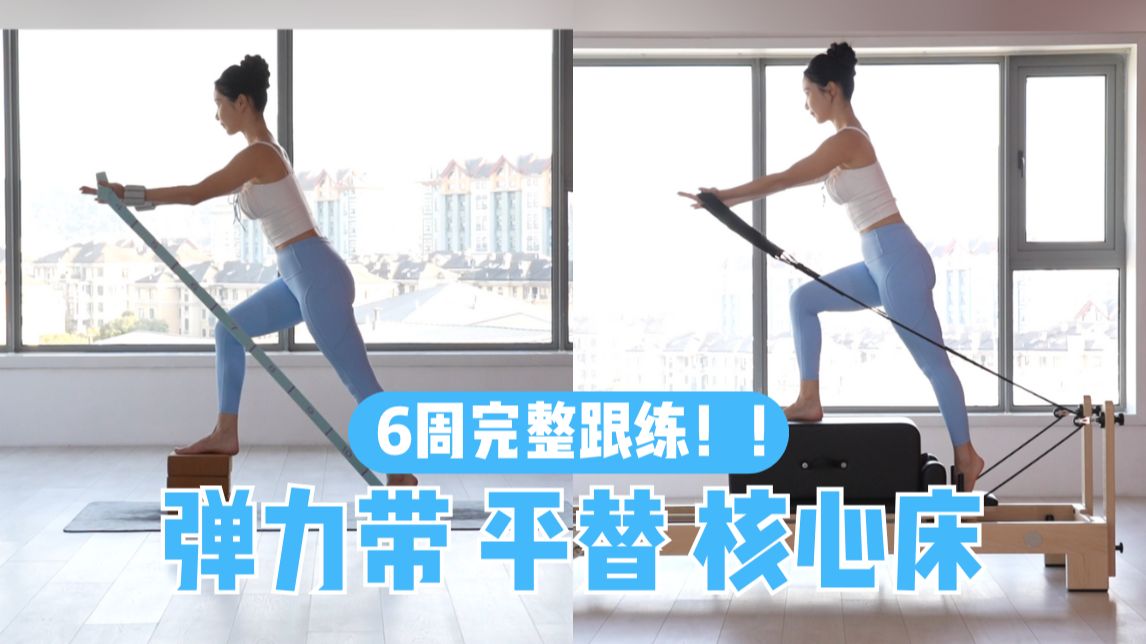 弹力带：离了我谁能给你当普拉提核心床
