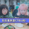重庆本土自媒体TESTV，里面的花枝招展的包包，原来是我们重庆工商大学的校友！我还以为她是抖音网红，小红书博主或B站 up主，真的非常可爱！回龙湾砂锅我还没吃过