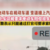 电动车在机动车道撞到汽车，汽车司机要求赔偿