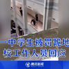 网传贵州一中学学生被罚跪地狗爬，校工作人员：上课睡觉，自己提出爬一爬