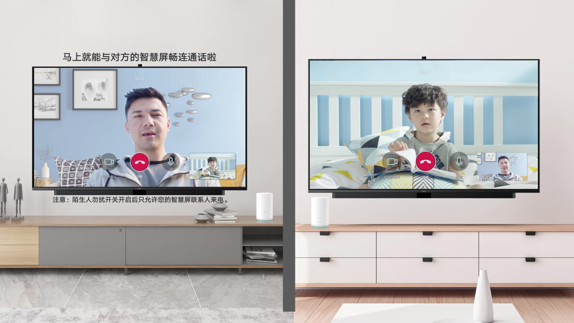 华为智慧屏-畅连通话