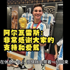 阿尔瓦雷斯ins发布：非常感谢大家的支持和爱戴