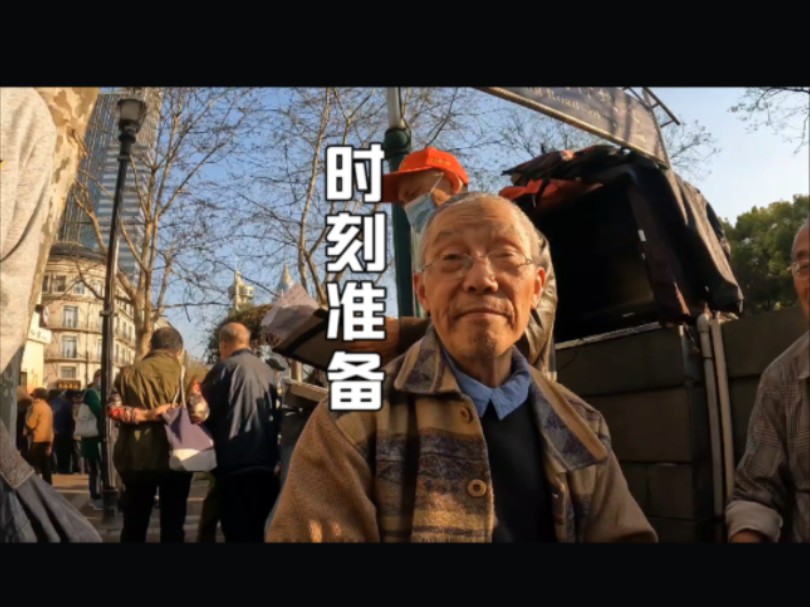 上海30年股龄老爷叔发言慷锵有力，炒股势在必得，时刻规划未来