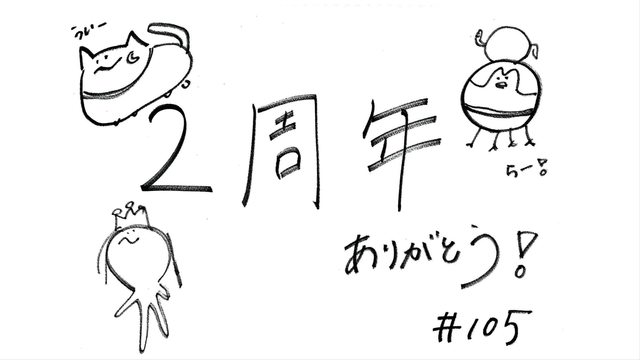 【217find!中字】【#105】2周年纪念特别节目｜【#105】2周年記念スペシャル｜花宫初奈个人广播