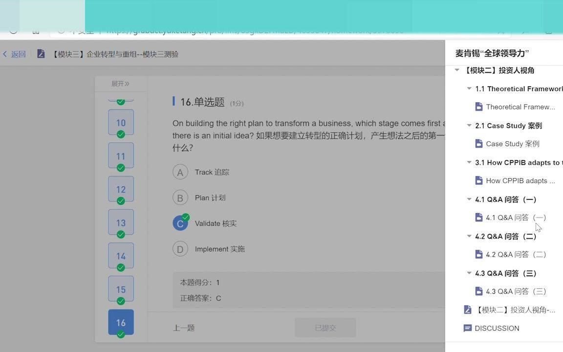 《麦肯锡全球领导力》网课答案