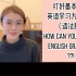 【英语系小姐姐分享】打好英语基本功——语法学习&复习