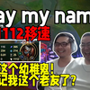 1112移速！一摊骚油、给你吃屁、掏皮炎！洞主炼金上单彻底癫狂素质拉到最低冲着对面小可爱就要看_英雄联盟