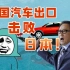 日本车企联手抵制电动化！丰田章男：氢能源才是未来！