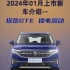 2024年01月上市新车介绍--探岳GTE 插电混动