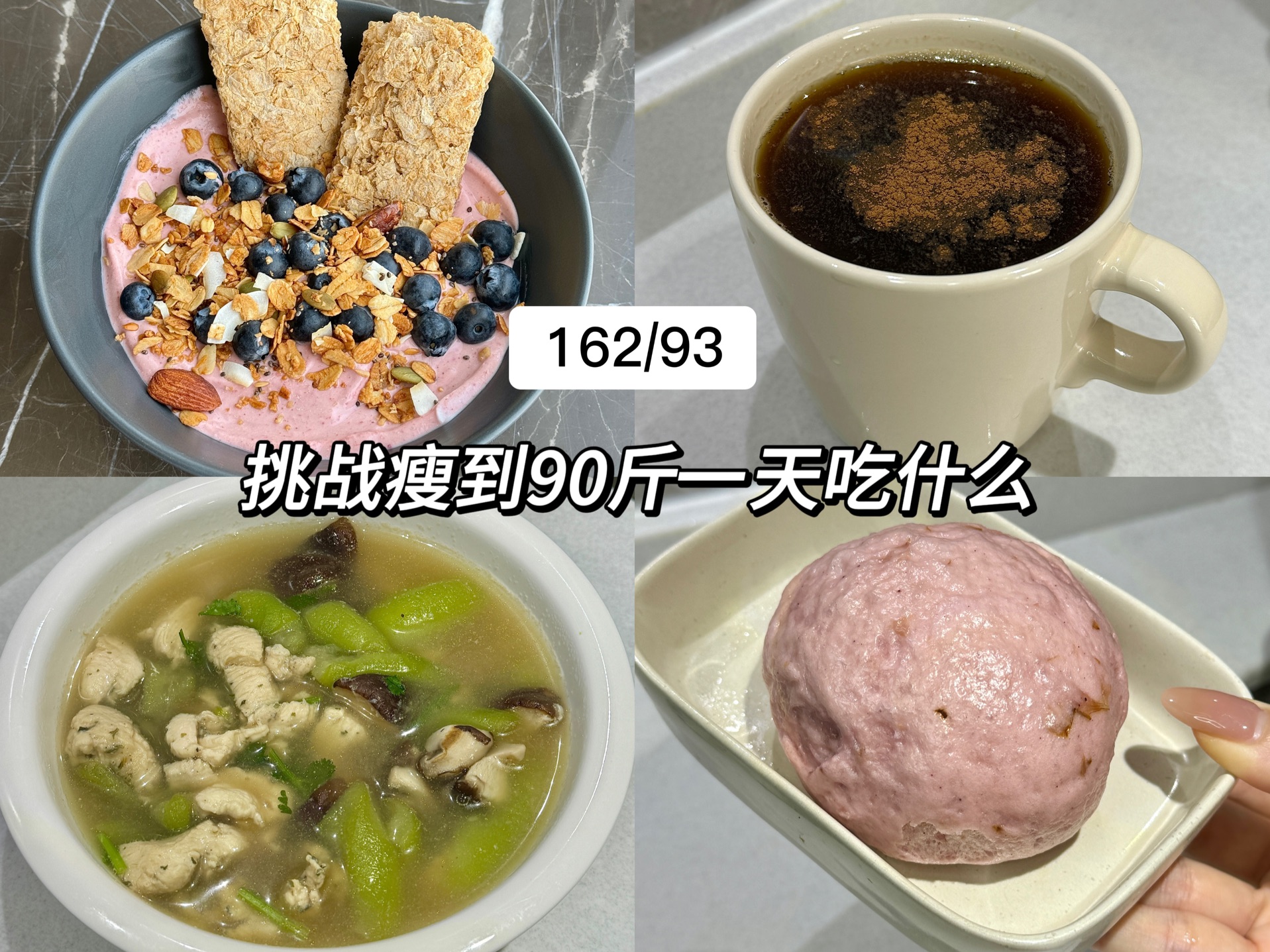 Day95|酸奶碗+香菇鸡肉丝瓜汤｜超清新的一天～