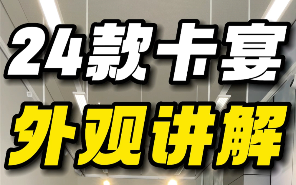 24款卡宴与23款卡宴外观区别！