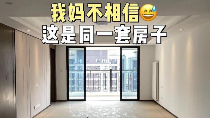 交房丑🤬关我装修后什么事情啊