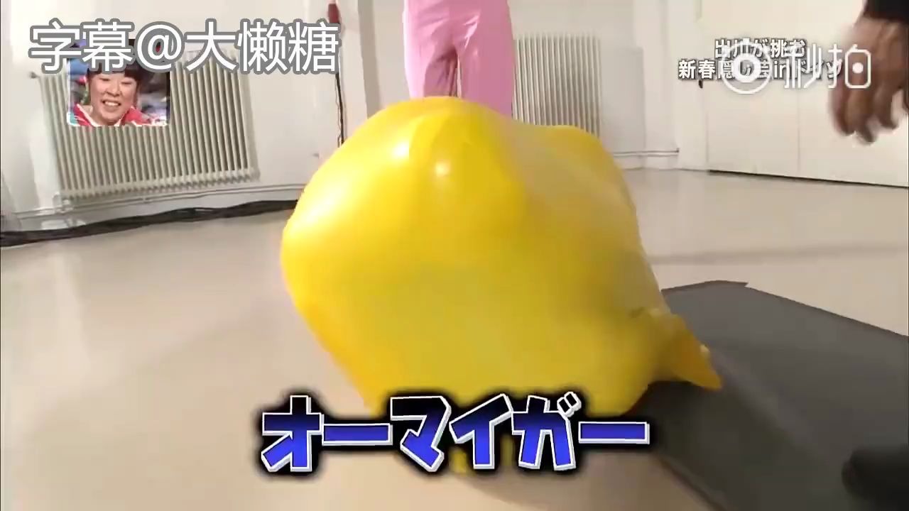 日本搞笑艺人挑战整个人钻进大气球然后放气