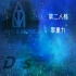 【幻乐社Dts-第二人格项目组】零重力伴奏《PAIN II》先前视听！