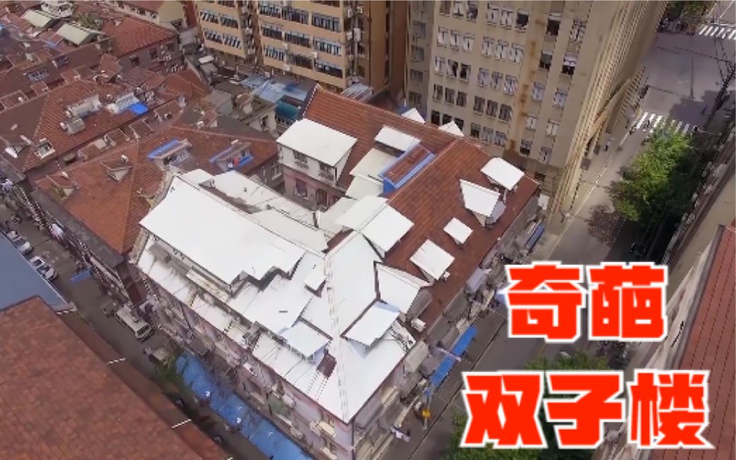 奇葩大混居！上海外滩35户人家同住一栋楼，每天都在玩绝地求生